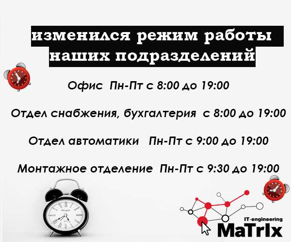 Изменился режим работы наших подразделений