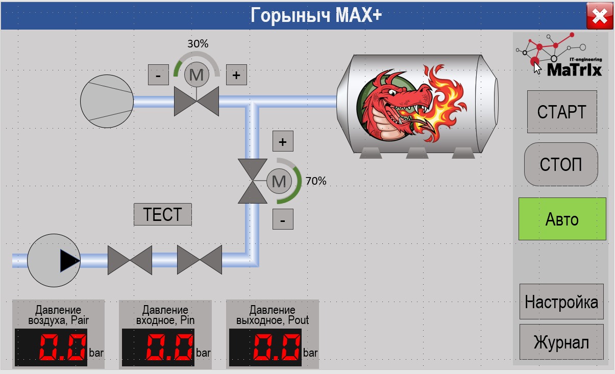 Новая версия программного обеспечения "ГОРЫНЫЧ" для газовой горелки.