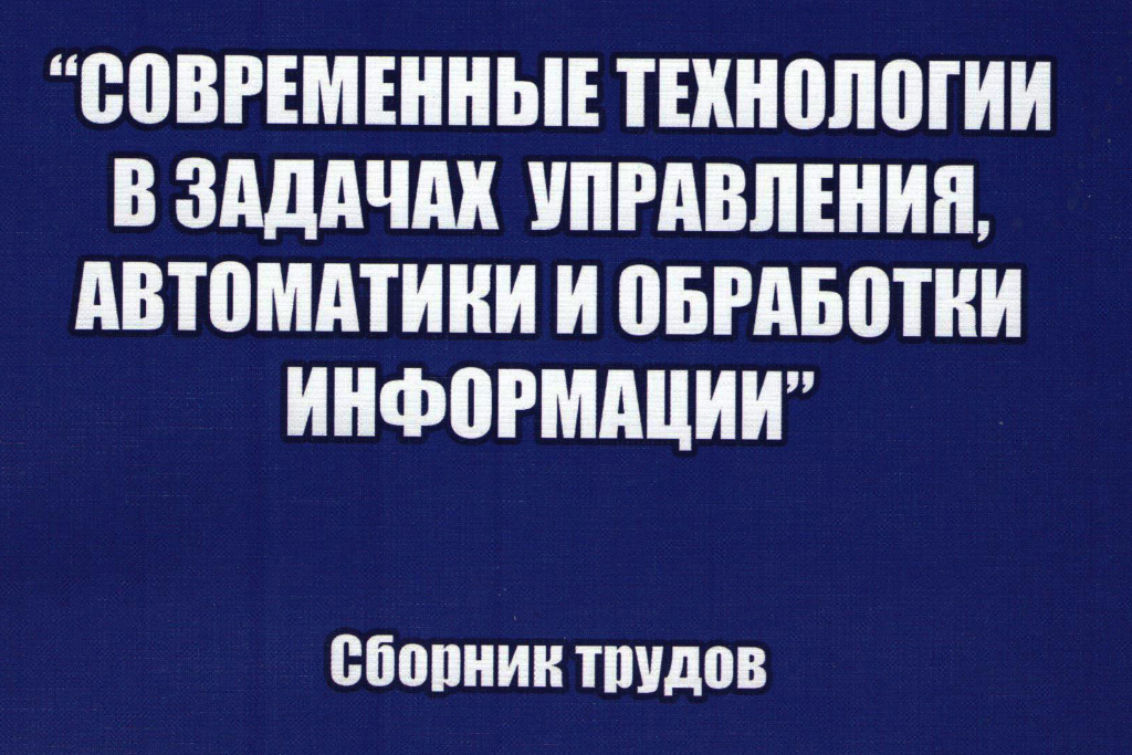 Разработка интеллектуальной системы управления для объектов вентиляции и кондиционирования воздуха.